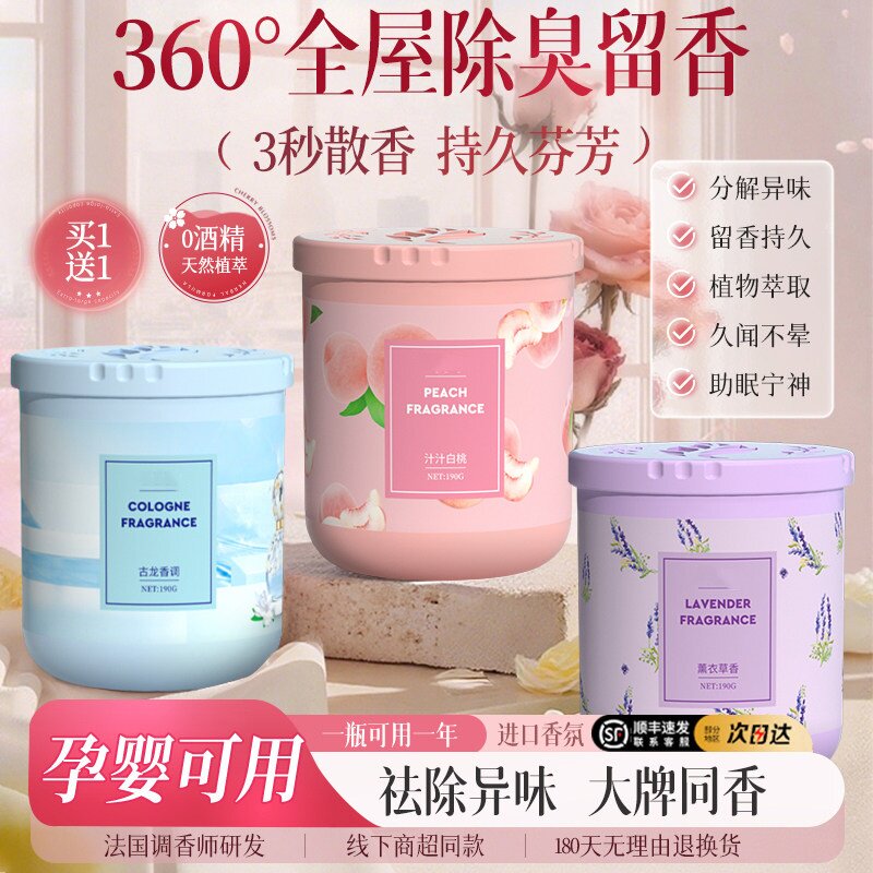 全网热销100W丨厕所去异味香薰