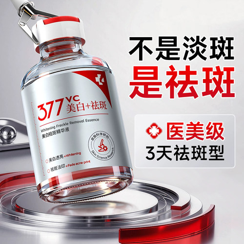 【院线级精华】3天美白6天淡斑