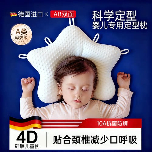 【婴儿专用】0-6个月定型枕矫正