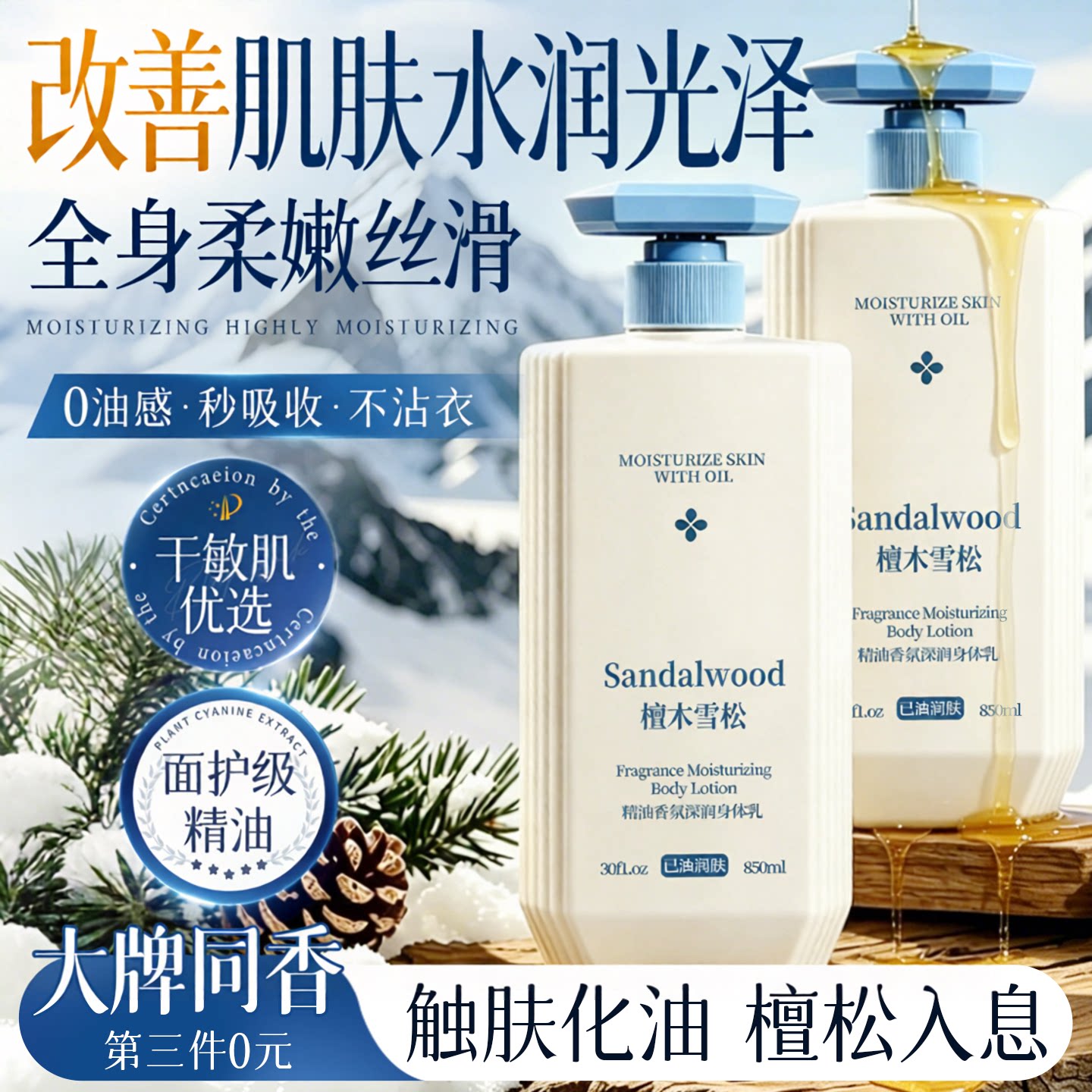 850ml超大量&高级清冷香氛身体乳图片