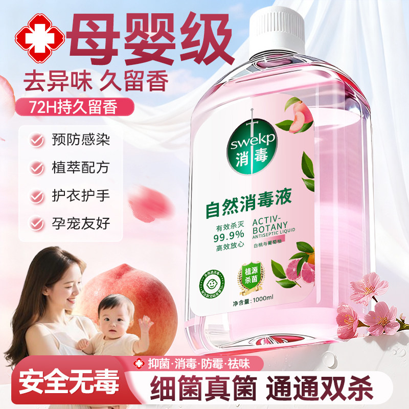 衣物消毒液除菌液洗衣服洗衣机专用内衣内裤杀菌洗衣液二合一官方,洗护清洁剂/卫生巾/纸/香薰,衣物除菌剂,淘宝优惠券,粉丝福利购,淘宝优惠卷