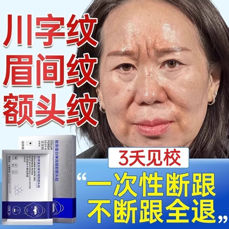 去川字纹眉心贴额头纹抬头提拉紧致皱纹贴睡觉眉间男女专用神器除
