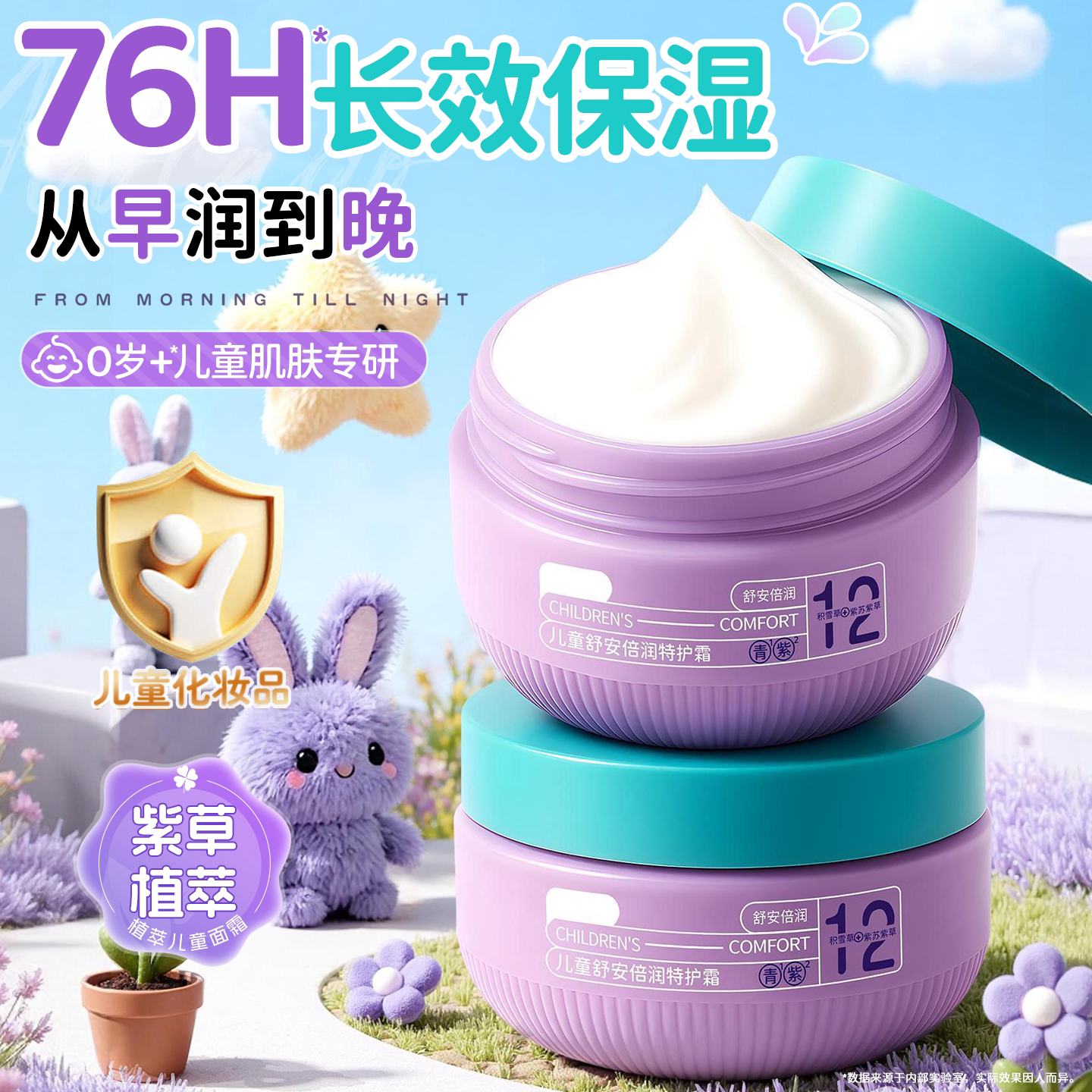 儿童面霜补水保湿滋润宝宝婴幼儿护肤6到12岁擦脸润肤霜秋冬专用