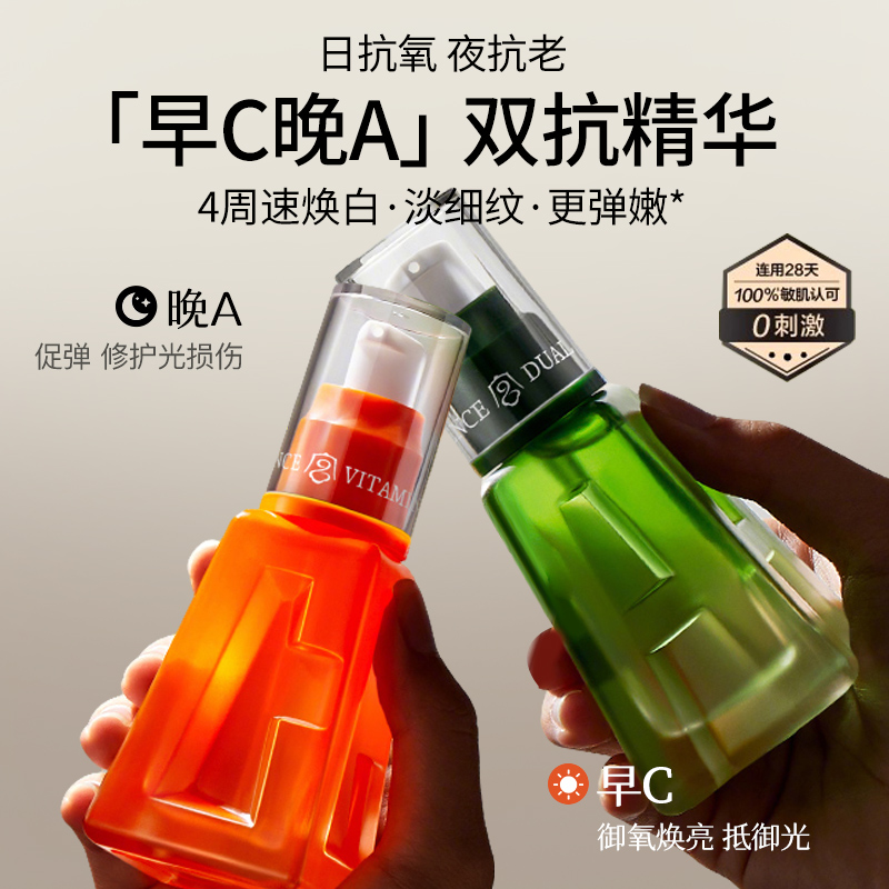 【李佳琪推荐】精华提亮早C晚A