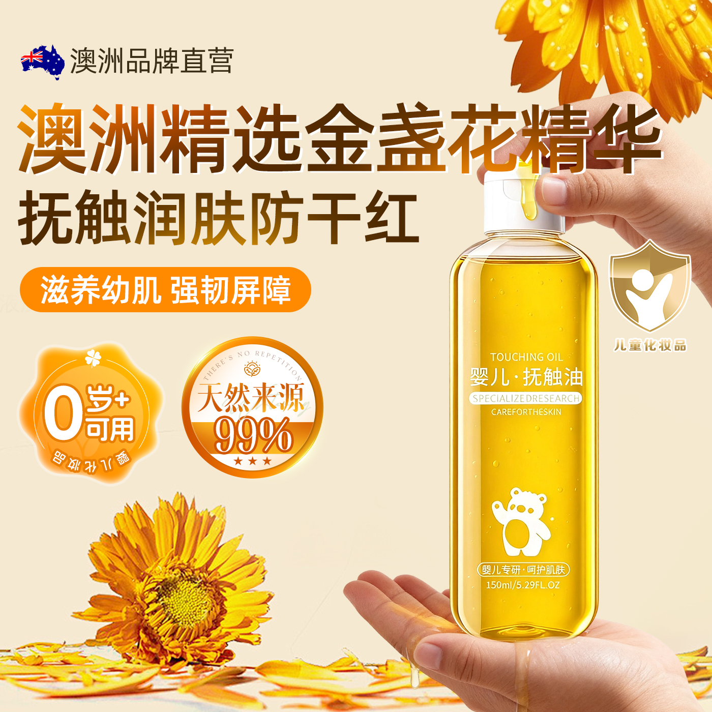 澳洲专研！金盏花婴儿按摩抚触油