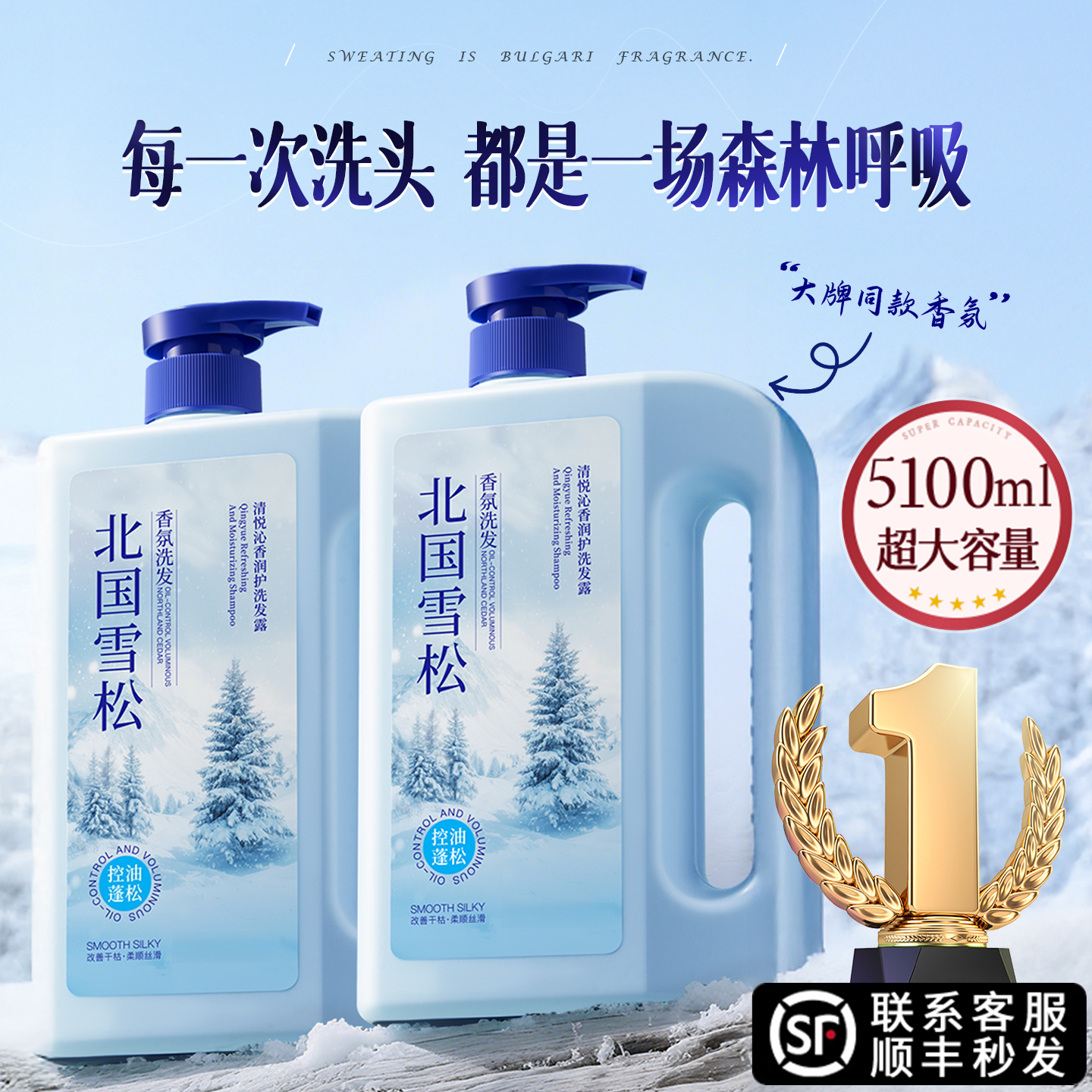 Samu热销|北国雪松香氛洗发水