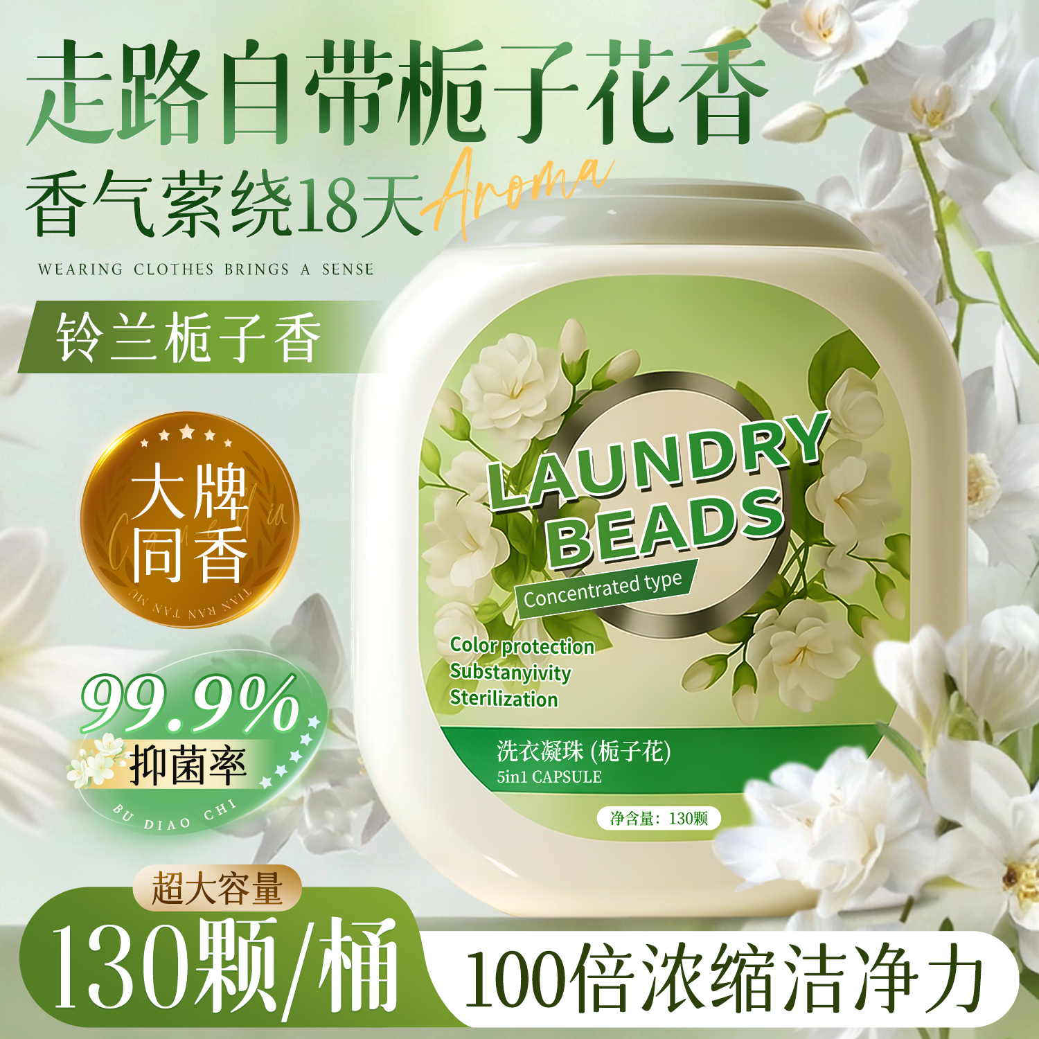 千万博主力荐丨洗衣凝珠留香珠