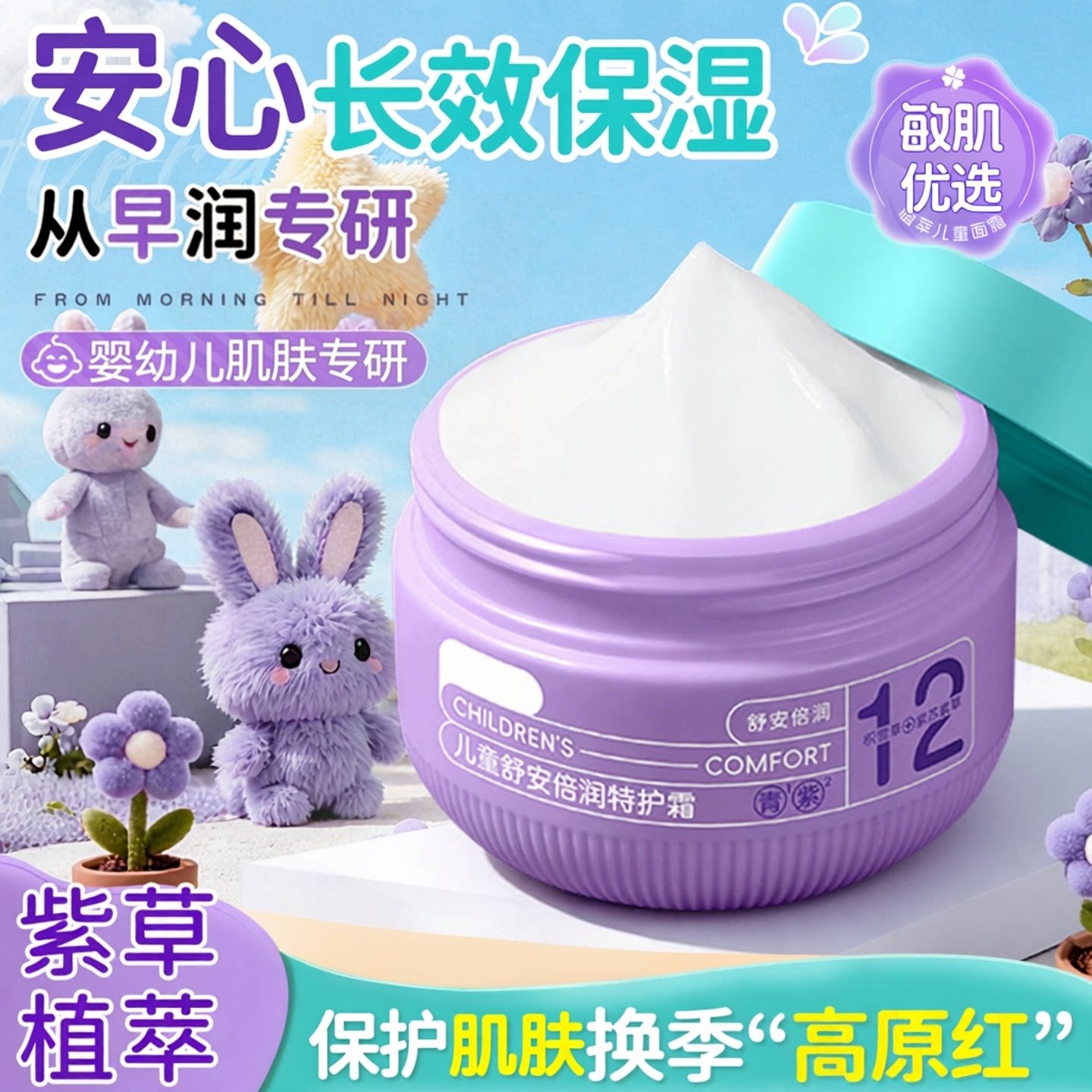 母婴店断货王丨紫草舒缓保湿面霜图片