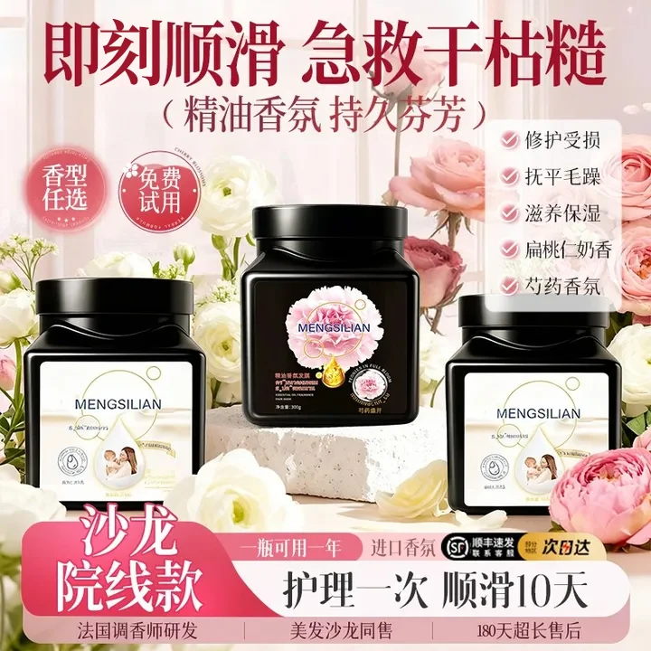 【全网热销100w】顺发修复发膜