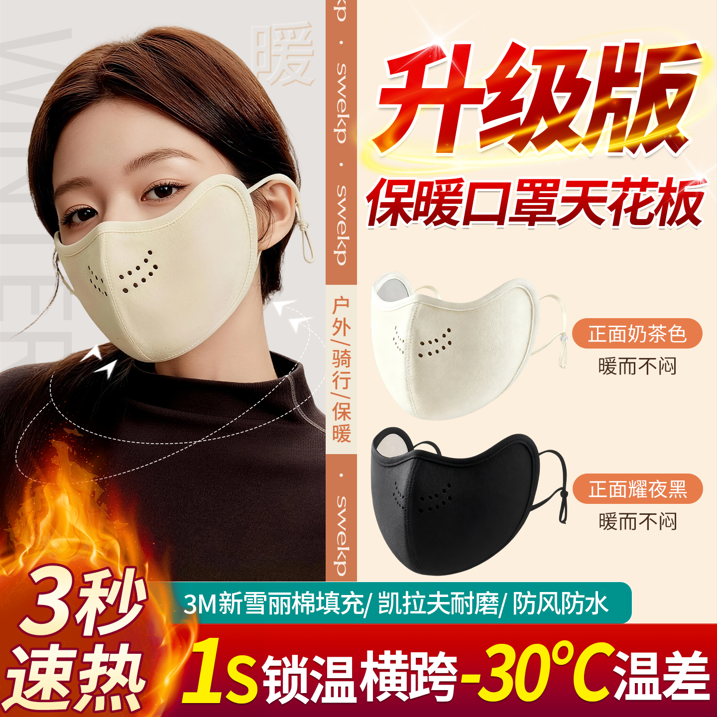 【双层澳绒】3D口罩保暖御寒