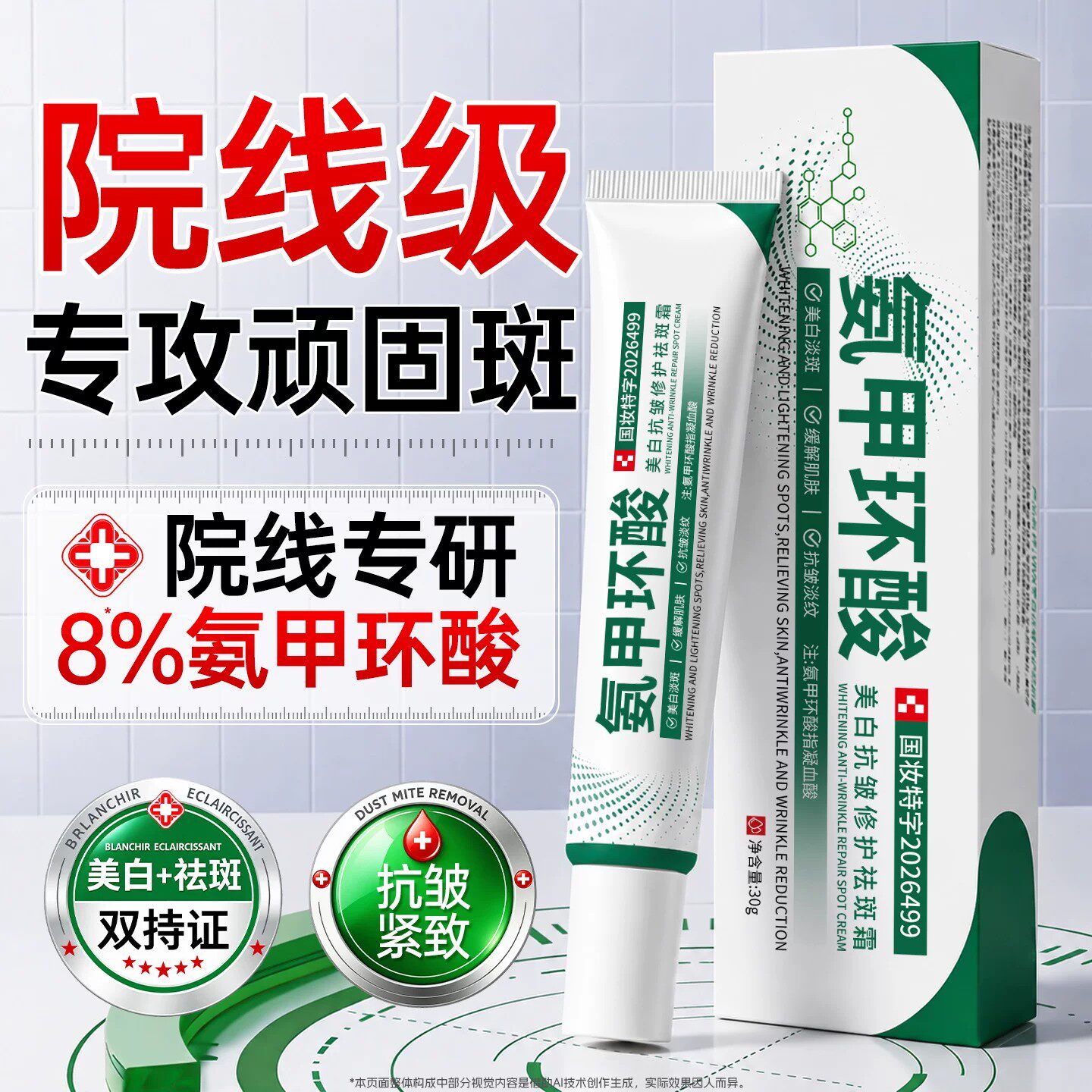 氨甲环酸美白祛斑霜去黄褐斑老年斑淡化色斑面霜保湿提亮乳膏正品