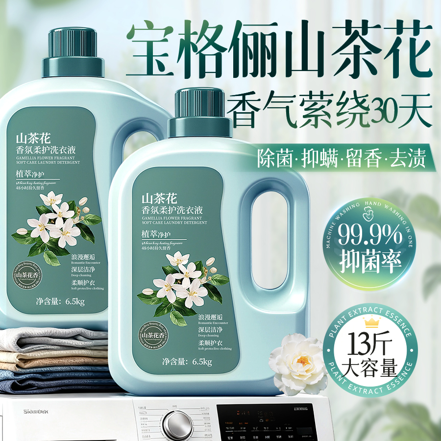 【央MA甄选除菌】酵素香氛洗衣液