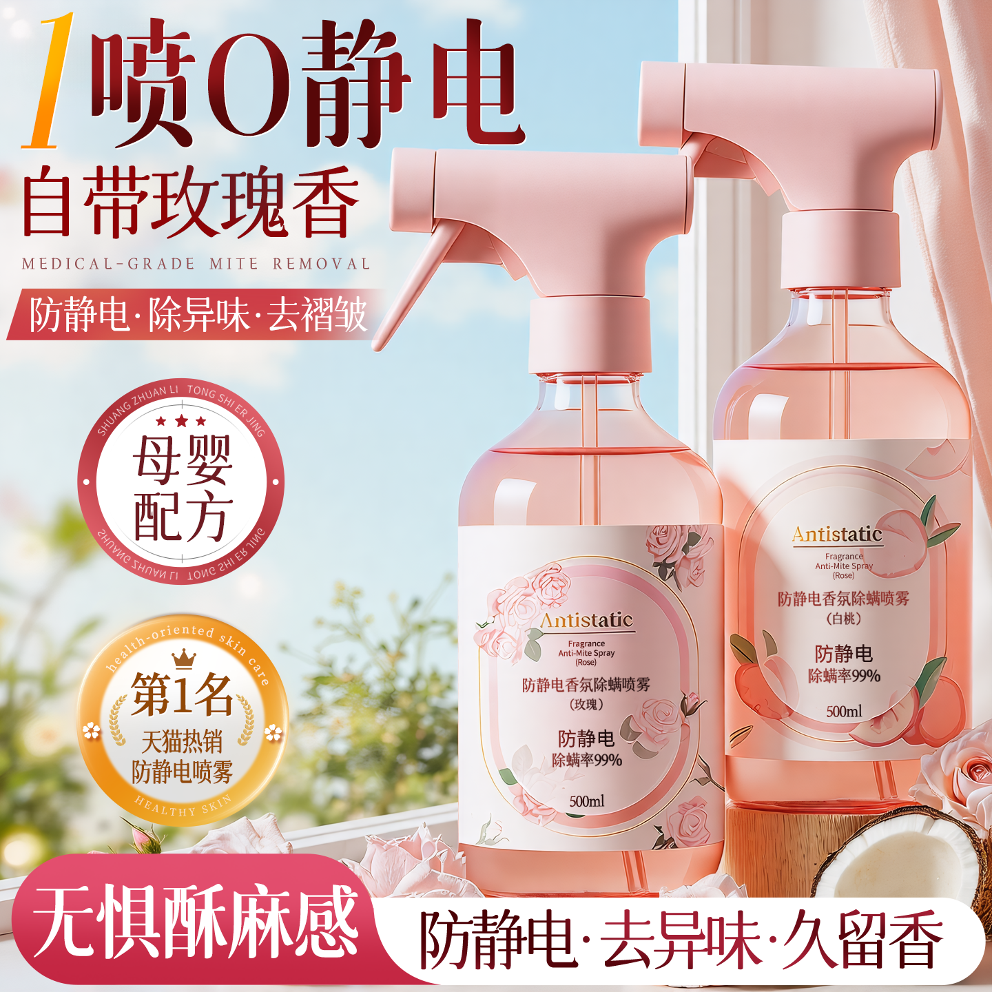 防静电喷雾衣服除去静电头发柔顺剂抗静电神器香氛除异味持久留香