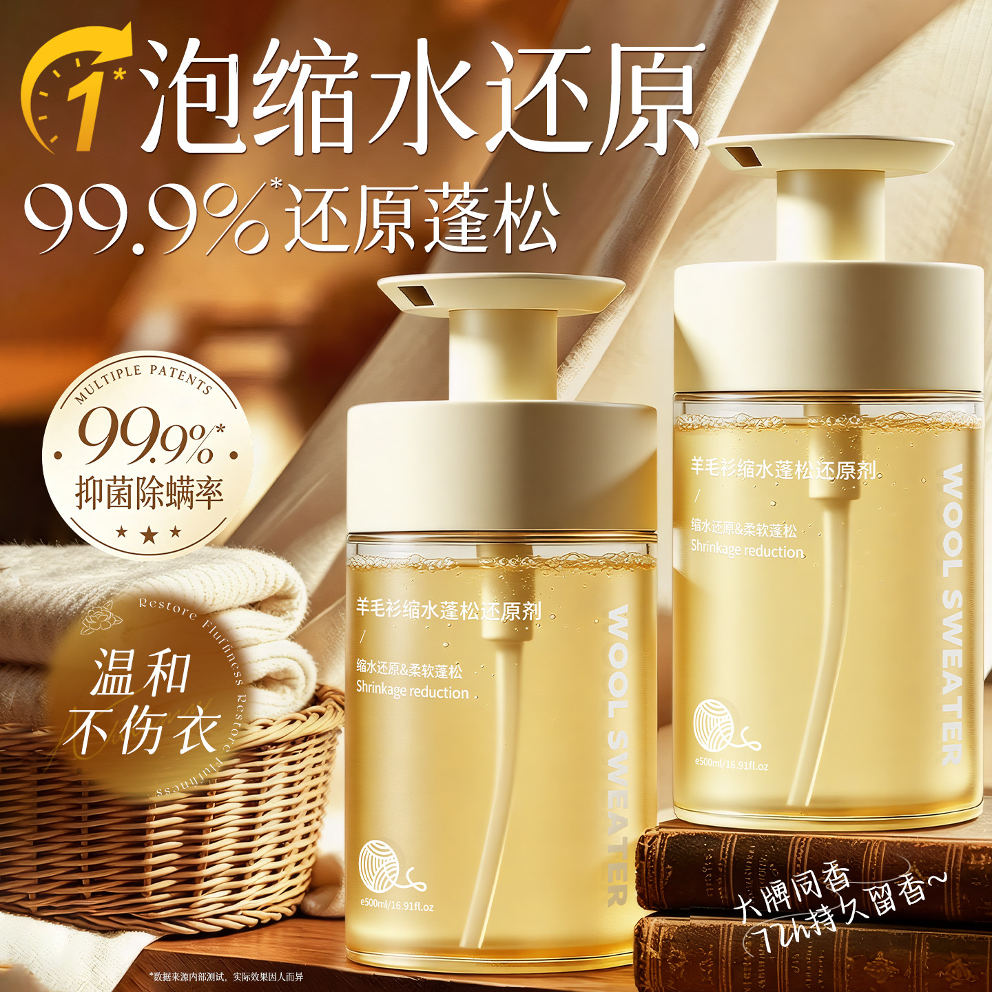 【全网热销1OOW】羊毛缩水还原剂										