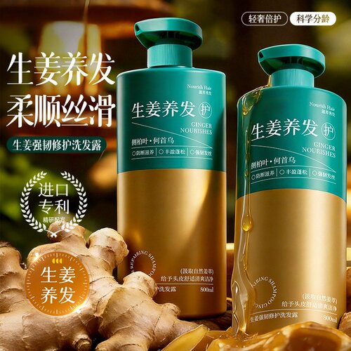 Samu热销1OOW+|生姜防脱洗发水