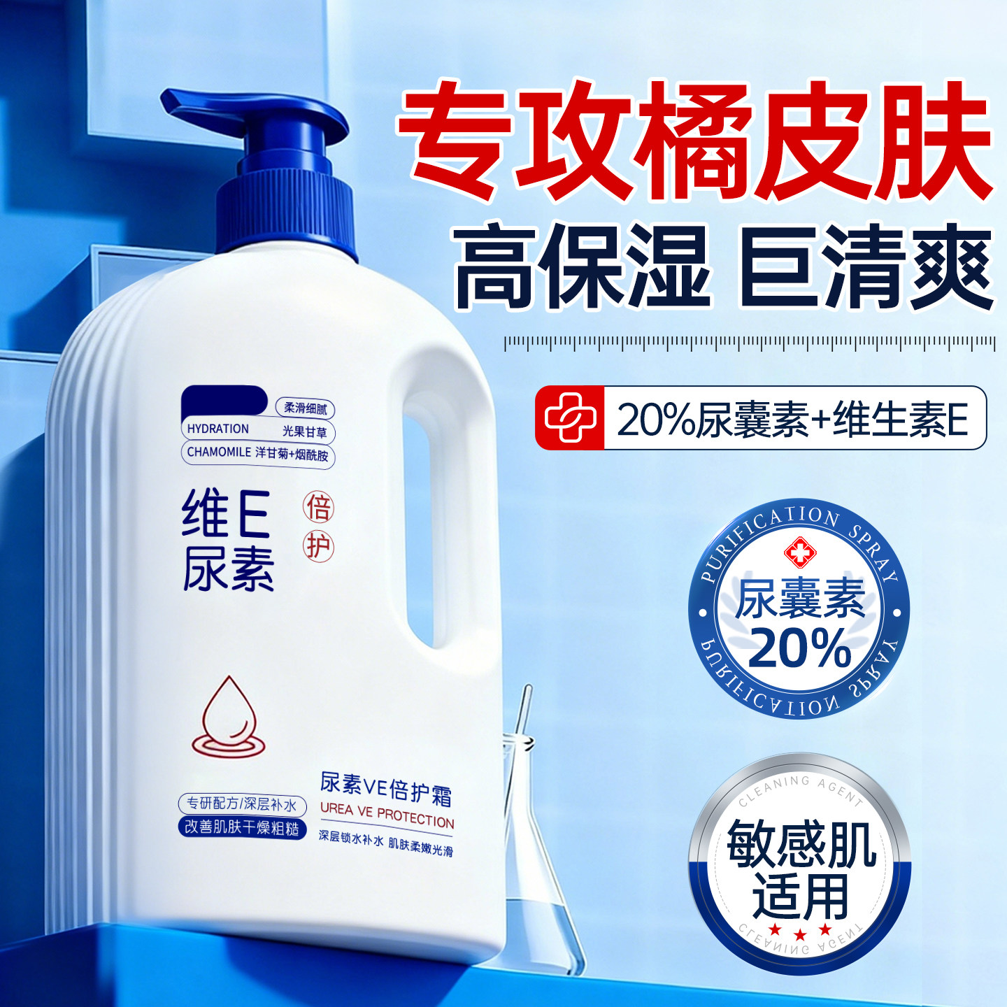 尿素身体乳改善鸡皮补水保湿滋润止维生素E痒乳膏秋冬皮肤女男士图片