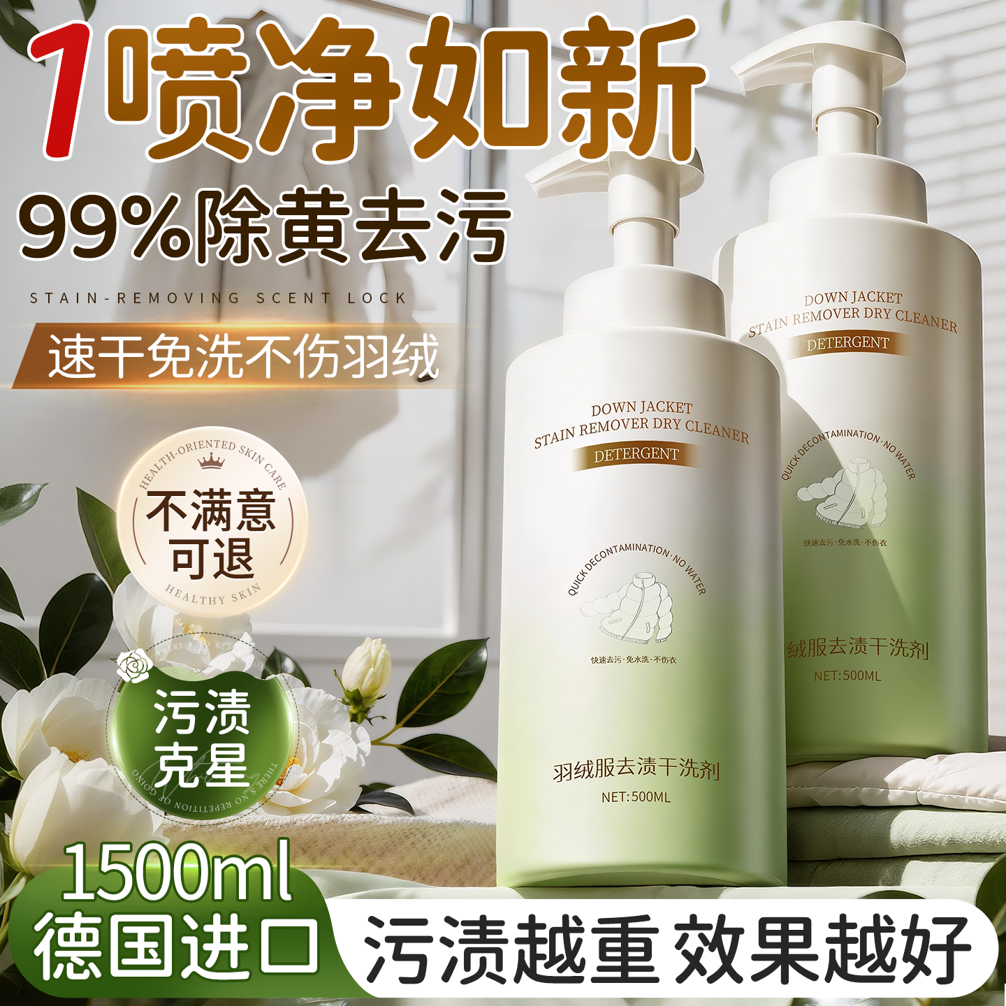 洗羽绒服清洗剂干洗剂蓬松洗涤剂免洗清洁剂家用干洗去污神器专用