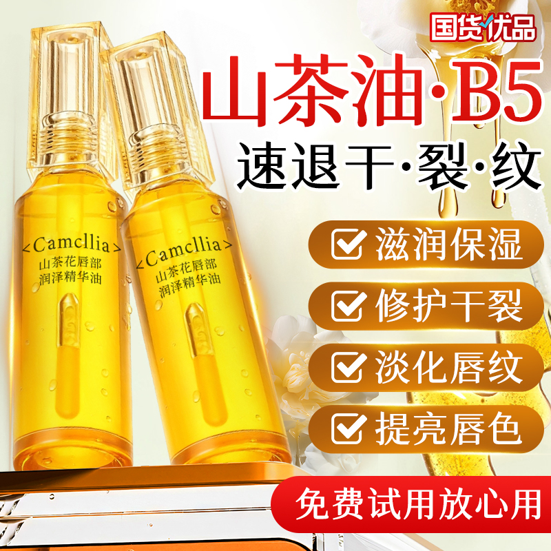 【干唇急救】润唇精华保湿防干裂