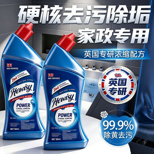 【家政专用】英国进口厕所清洁剂