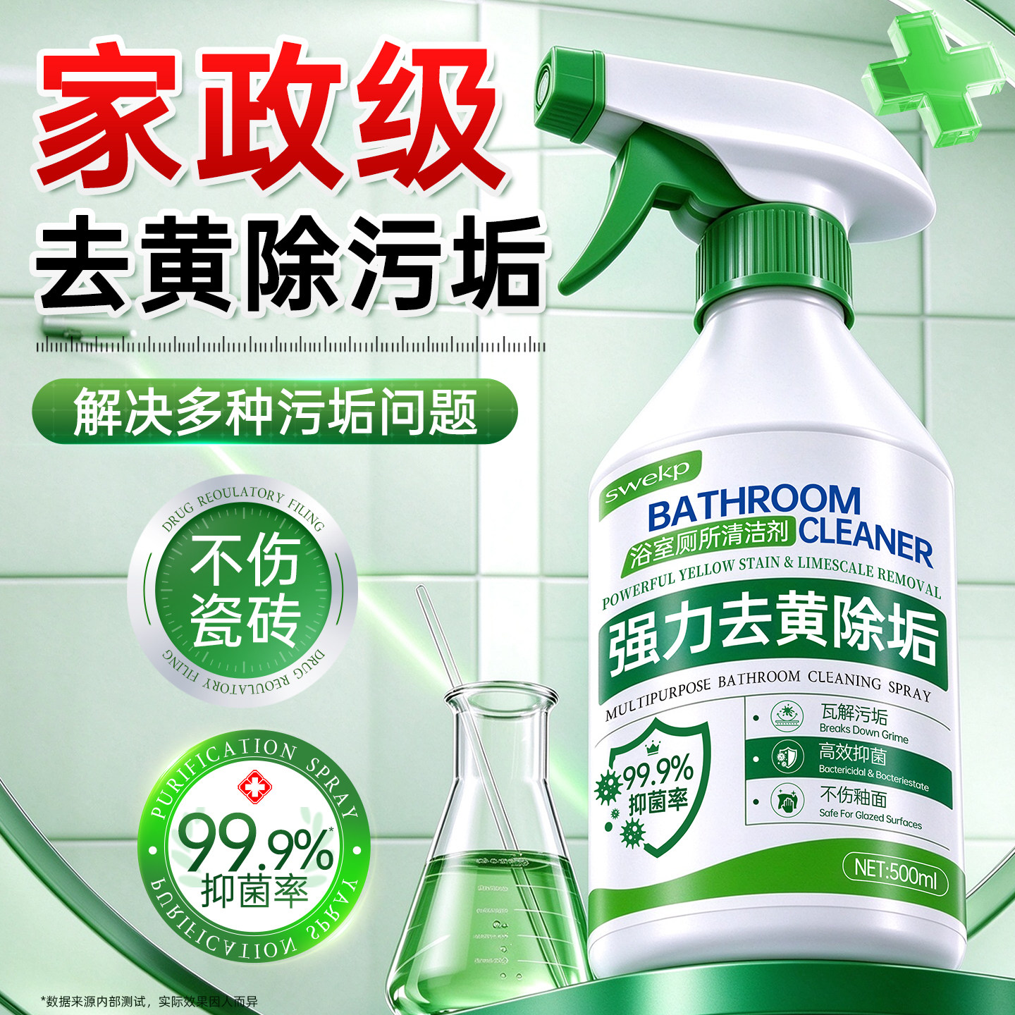浴室清洁剂玻璃水垢卫生间瓷砖强力去污去黄除垢除霉斑霉菌清洗剂