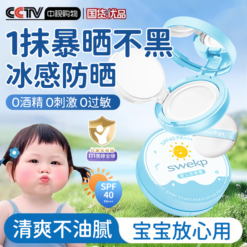 儿童防晒气垫防晒霜防水小孩宝宝幼婴儿男女童专用正品官方旗舰店