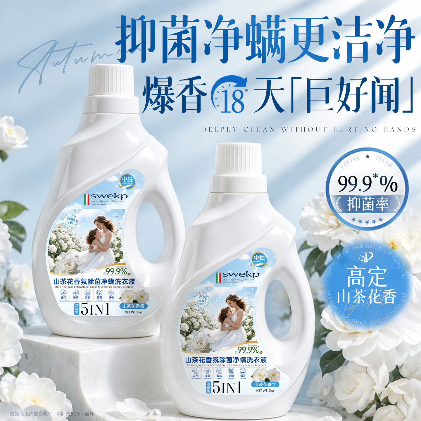 【萦绕自然清香】山茶花香洗衣液图片