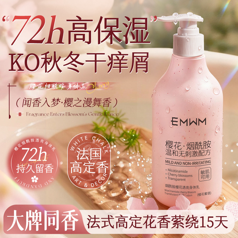 身体乳美白保湿滋润女皮肤干燥持久留香24小时香体烟酰胺官方正品