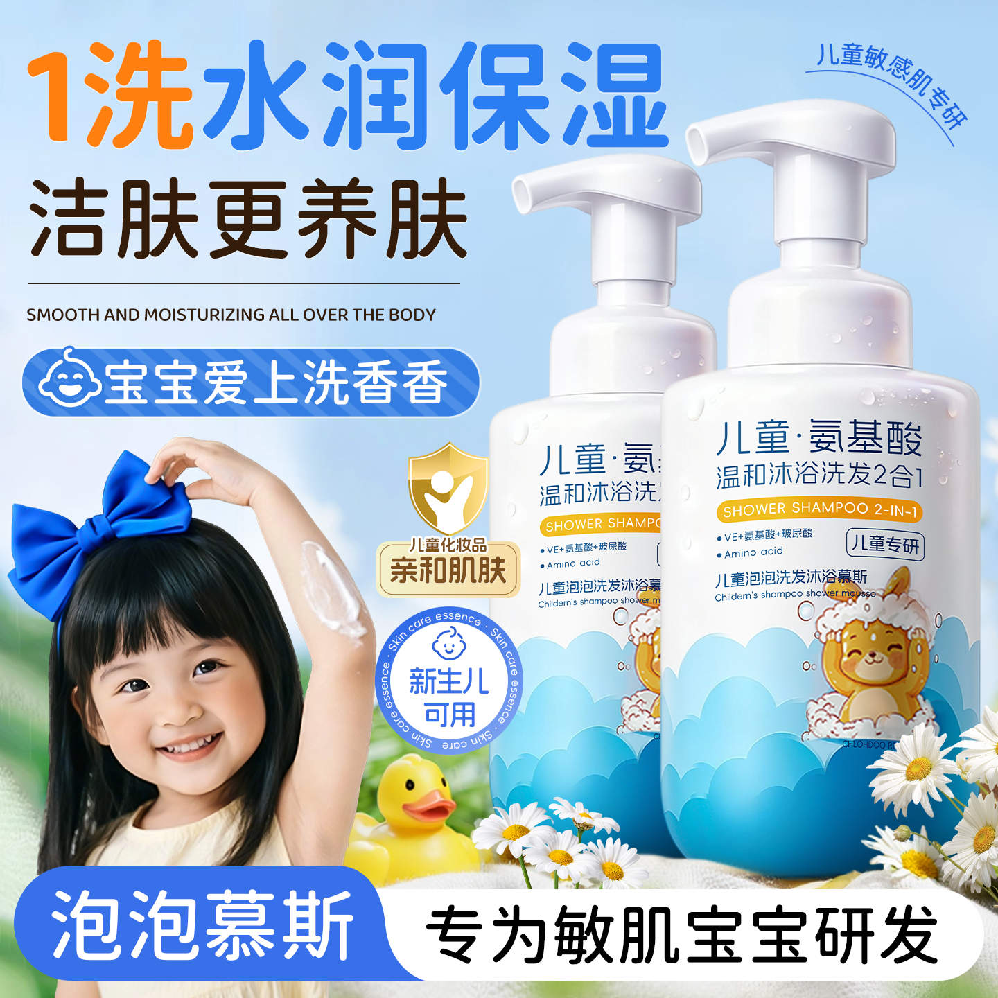 儿童沐浴露洗护头发水二合一宝宝婴幼儿6到12岁男女孩童专用乳液