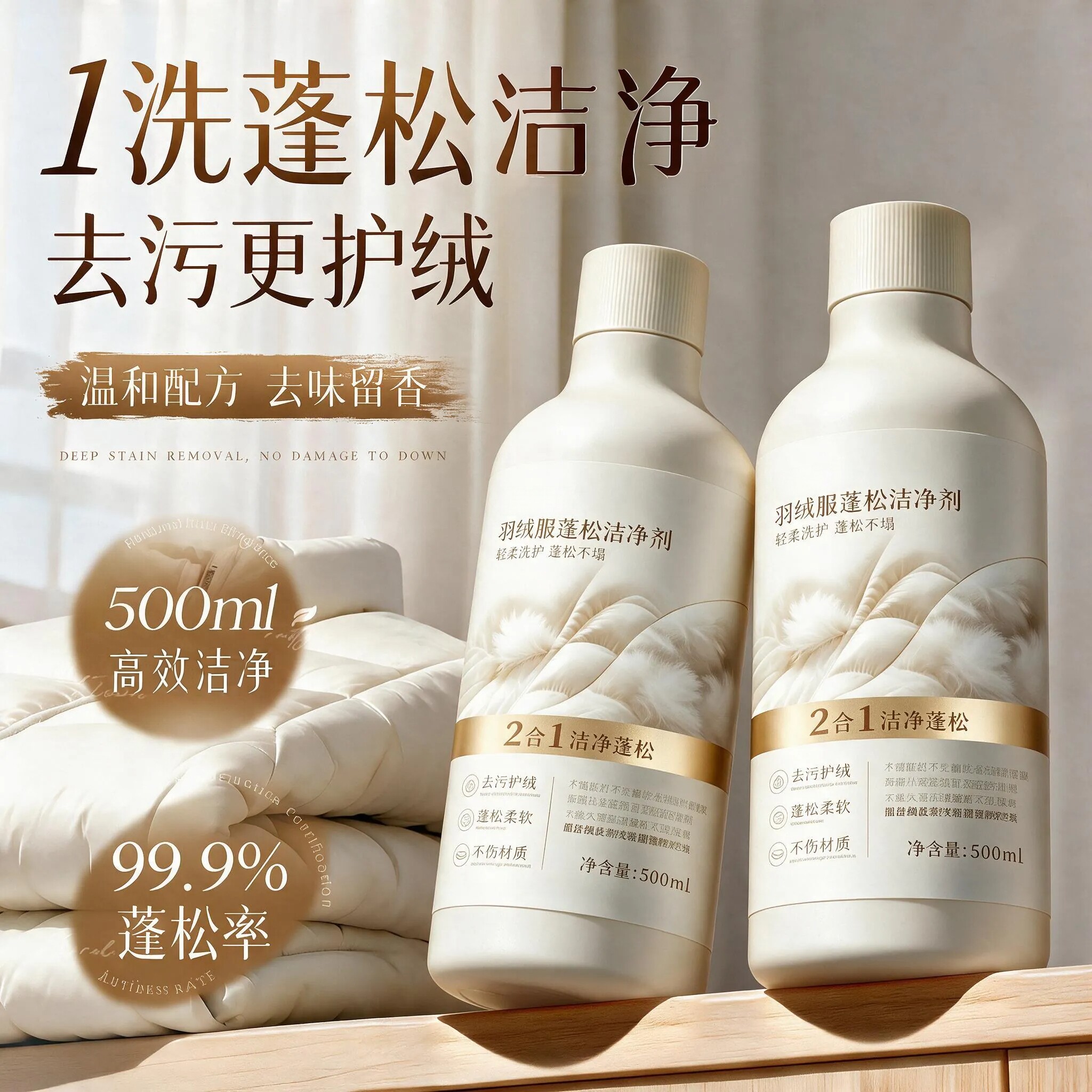 羽绒服蓬松洗涤剂洗衣机洗专用衣物清洗膨松洗衣液清洁去污渍神器