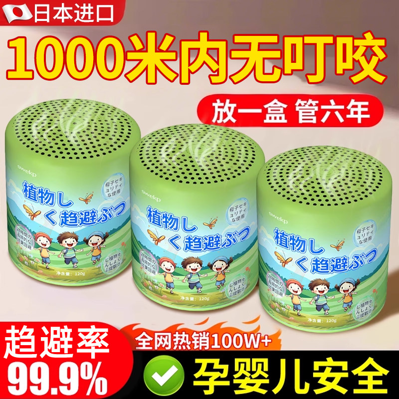 【ShanMu热销1OOW】日本驱蚊盒