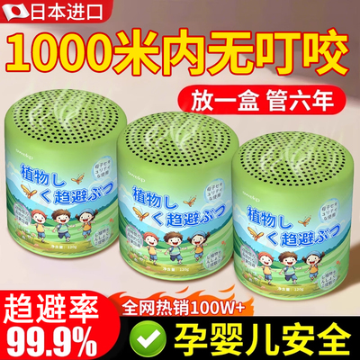 【ShanMu热销1OOW】日本驱蚊盒