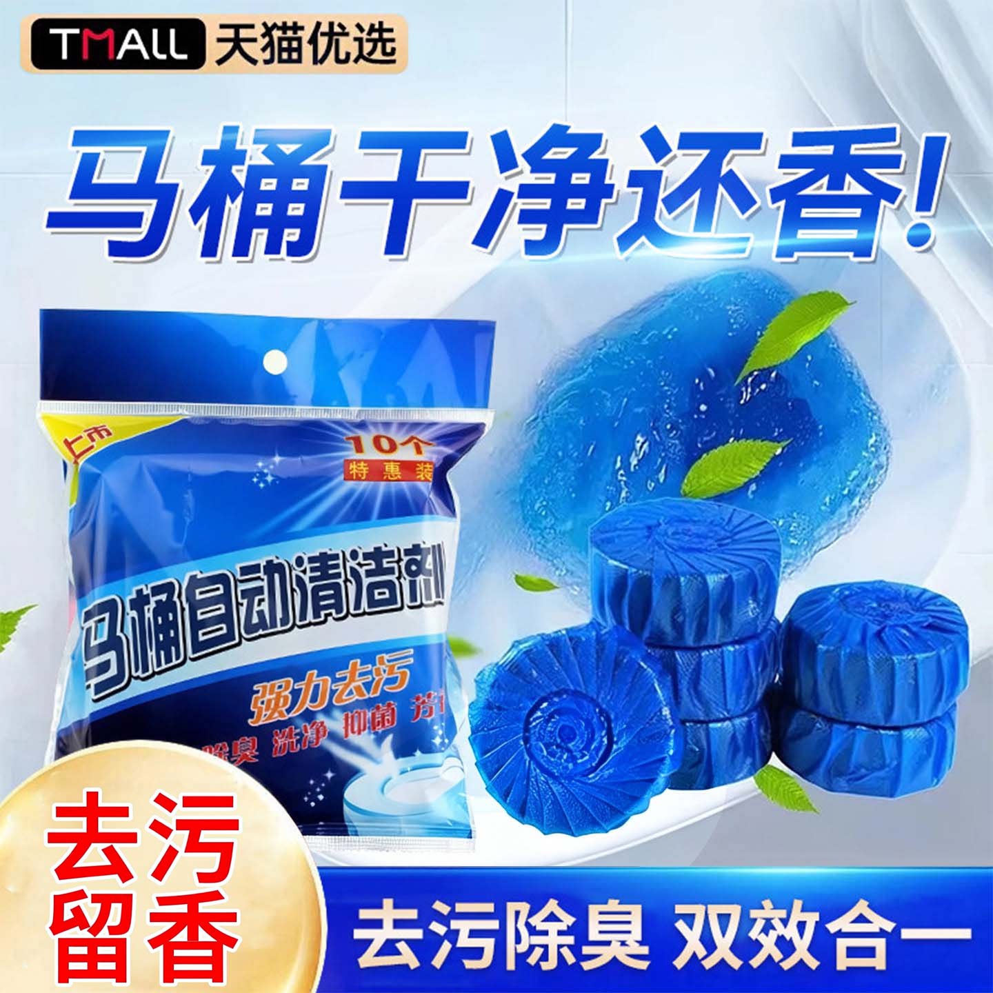 【500枚装】全球洁厕宝热销图片