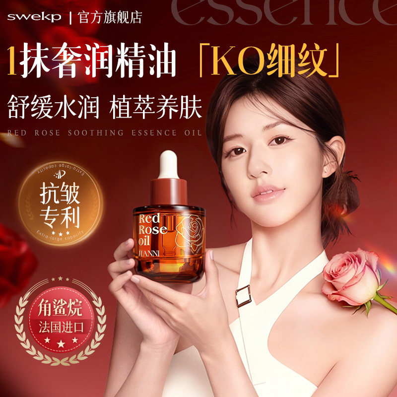 法国玫瑰精华油面部眼部精油以油养肤护提拉紧致淡纹脸部提亮抗皱,美容护肤/美体/精油,精华油,淘宝优惠券,粉丝福利购,淘宝优惠卷