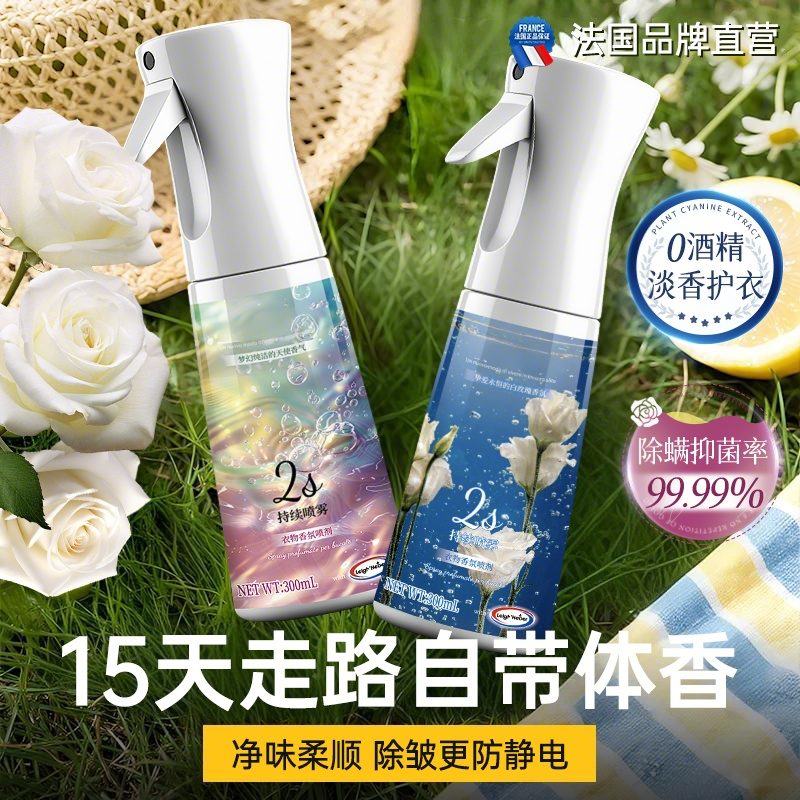 全网热销！法国大牌调香衣物香氛