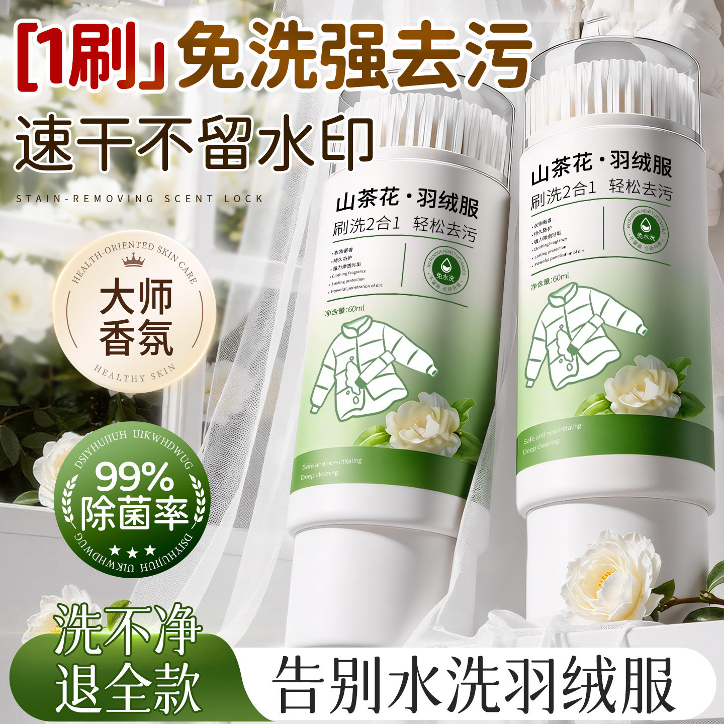 【去渍不留水印】羽绒服清洗剂