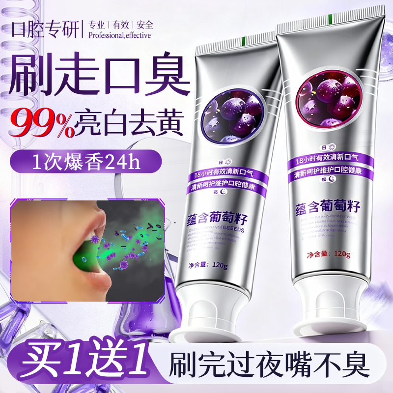 【1刷爆香24h】爆汁葡萄香水牙膏