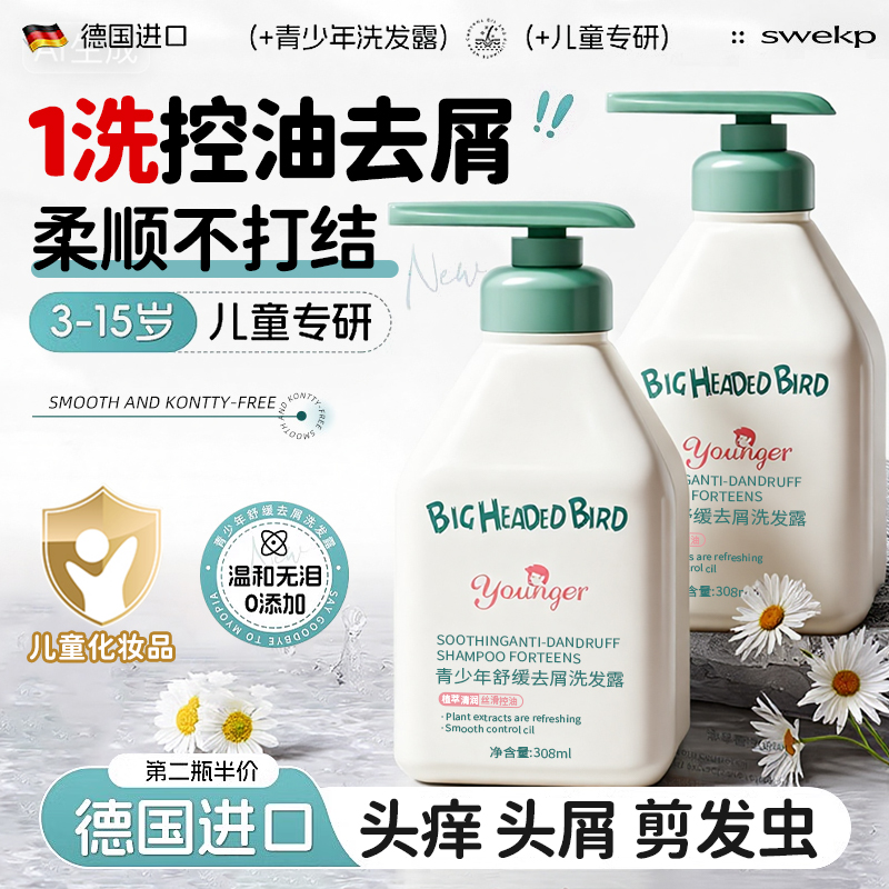 Samu热销1OOW+|儿童青少年洗发水