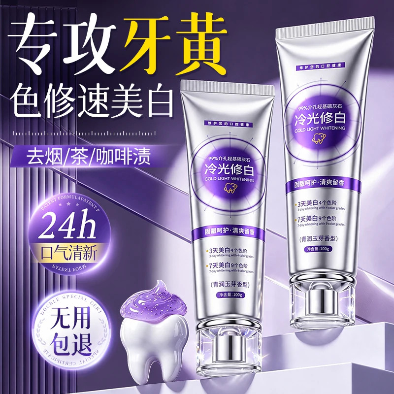冷光修白牙膏图片