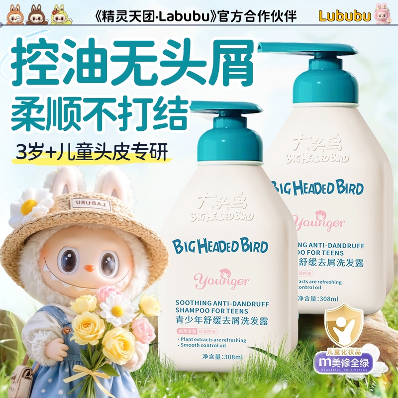 儿童青少年洗发水露6到12岁3以上去屑控油婴宝男女孩专用官方正品