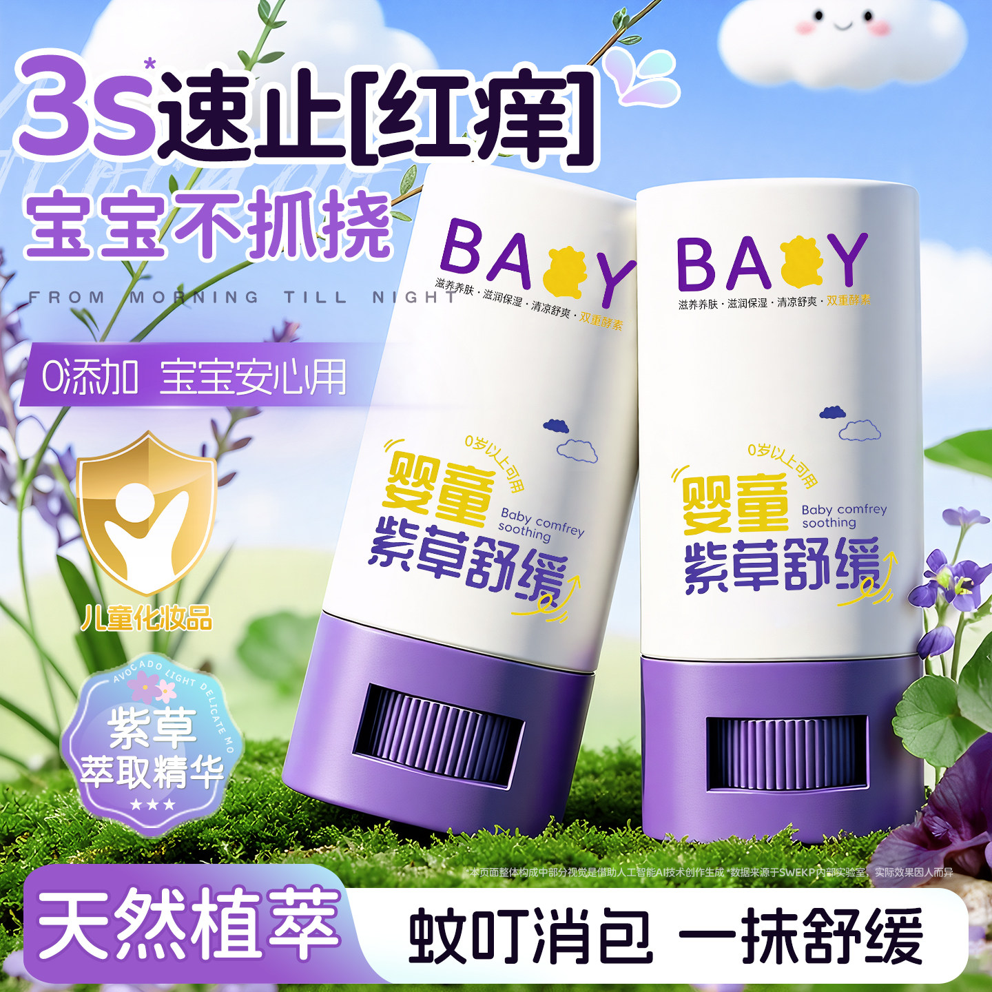 紫草膏蚊虫叮咬快速止痒消肿宝宝婴儿童专用抑菌青草膏跳蚤咬舒缓