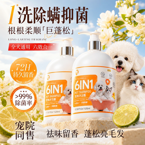 宠物沐浴露猫狗通用除臭留香