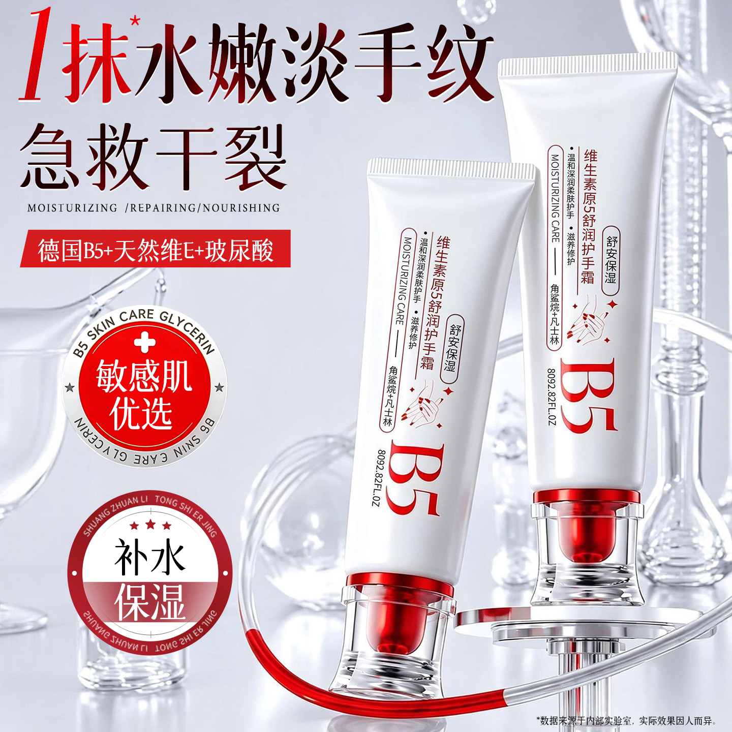 B5护手霜滋润保湿凡补水防干裂士美嫩白去手纹粗糙干燥林正品男女