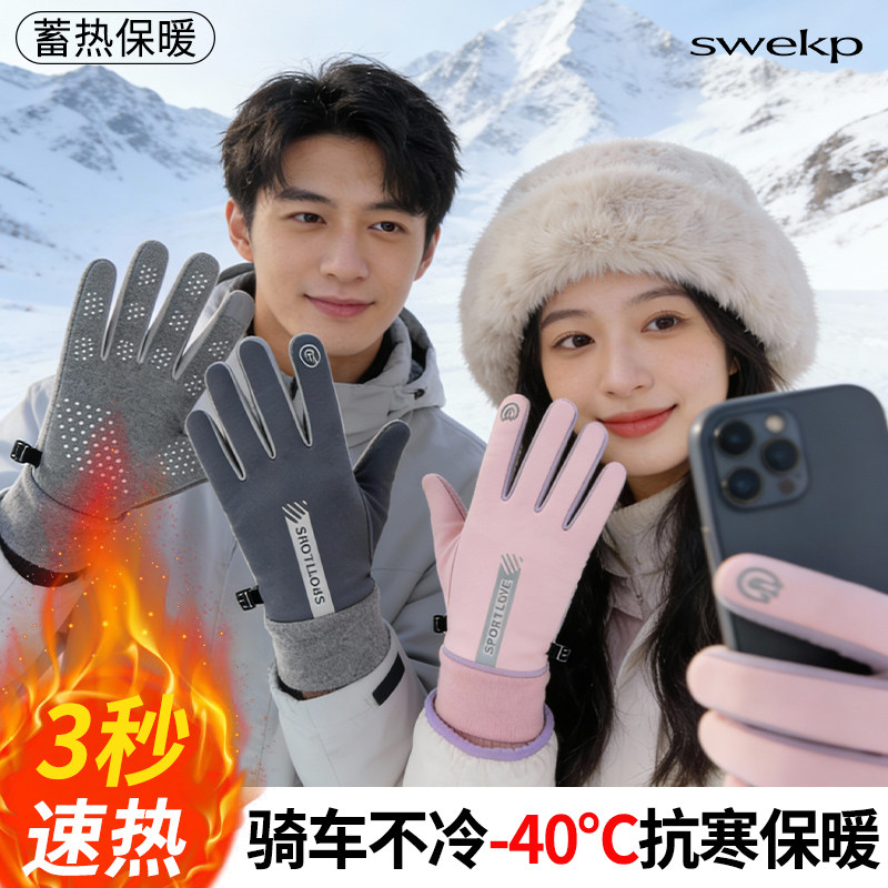 【进口德绒】蓄热锁温可触屏手套