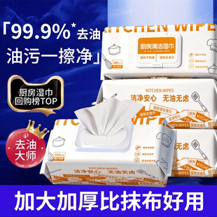 厨房湿巾纸厨房专用强力去污去油油烟机家用清洁纸官方旗舰店正品