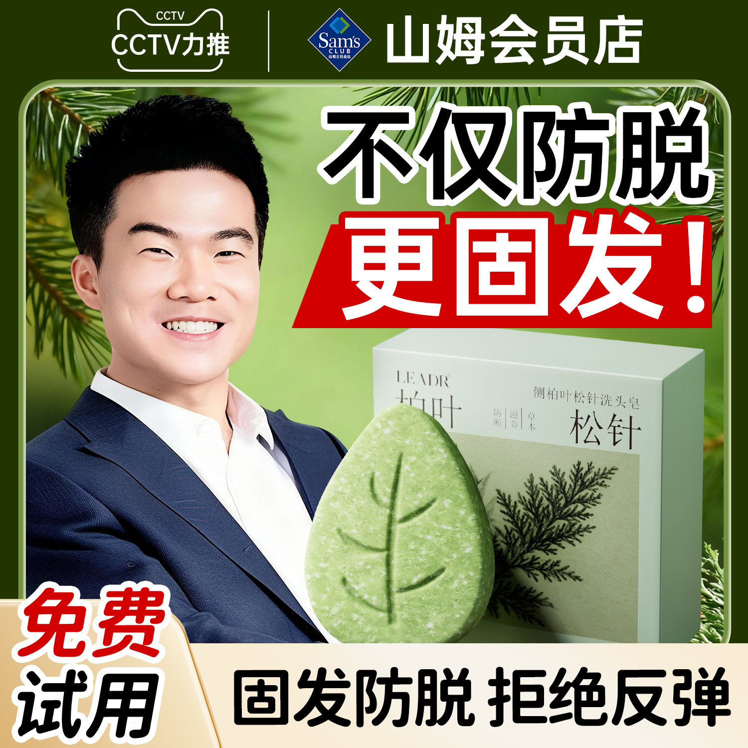 手工熬制侧柏叶草本0添加洗发皂