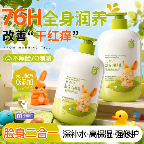 母婴店热销1OOW丨脸身双护润肤乳