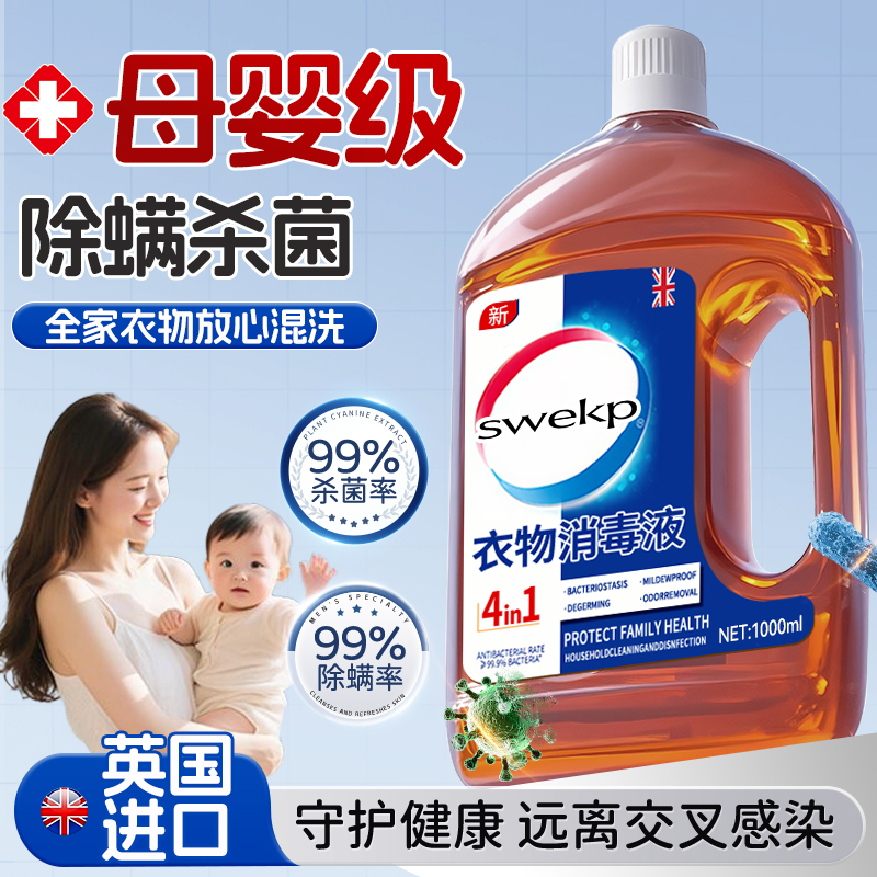 衣物消毒除菌液洗衣服洗衣机专用抑菌杀菌液内衣内裤消毒水二合一