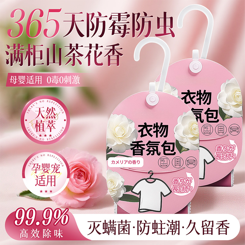 全网热销100w丨衣柜香包防虫防霉