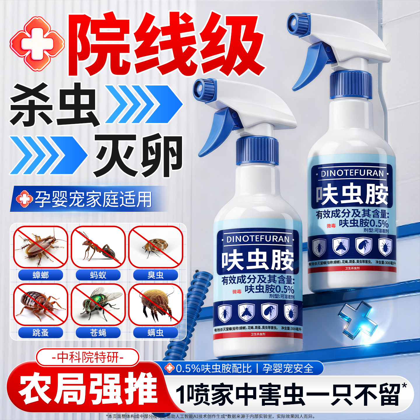 呋虫胺杀虫剂蟑螂蚂蚁跳蚤小飞虫卵双杀喷雾灭杀神器家用室内驱虫