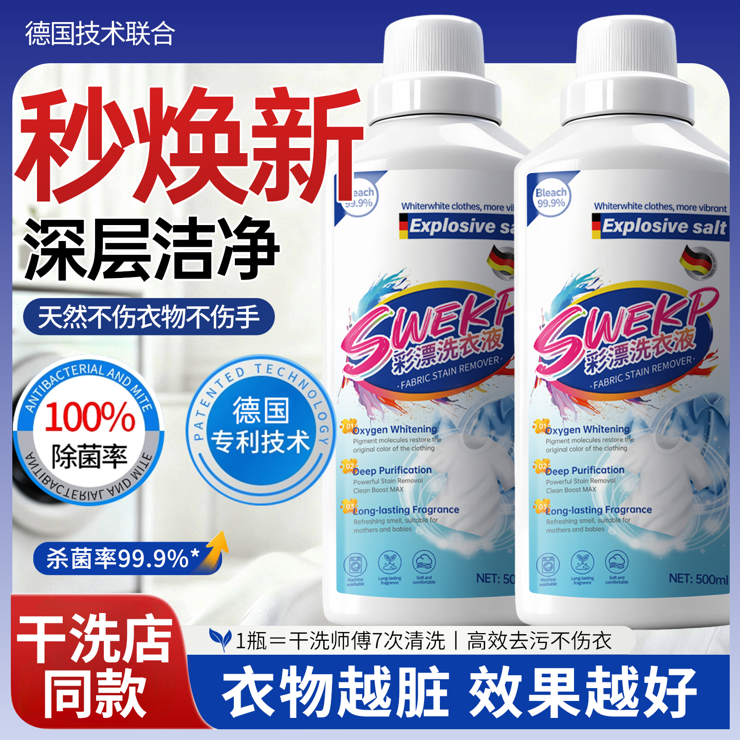 Samu热销1OOW+|彩漂焕白洗衣液